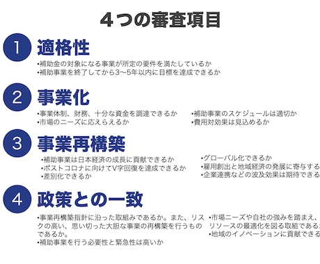 事業再構築補助金の事業計画書を作成します 中小企業診断士 × ココナラPRO認定資料作成がサポート！ イメージ2