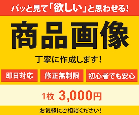 パッと見て欲しいと思わせる！商品画像制作します 楽天、Amazon、ヤフーの商品画像 イメージ1