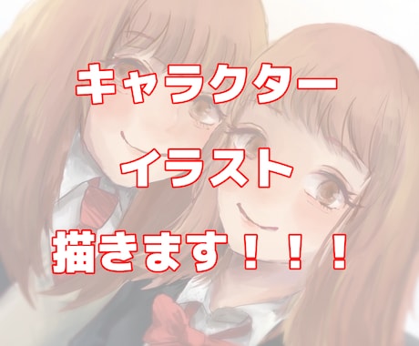 超高画質‼︎個性的に貴方のだけのイラストを描きます ご希望のキャラクターを私の絵柄で描かせて下さい!! イメージ1