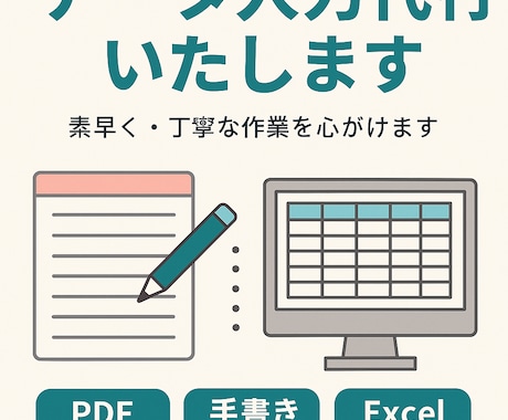 データ入力致します 画像・PDF・音声などから文字起こし・データ入力します！ イメージ1