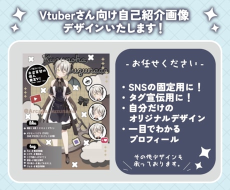 Vtuber自己紹介画像、宣伝画像作成いたします X(旧Twitter)での自己アピール宣伝画像を作成します イメージ1