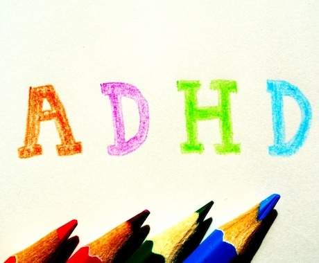ADHDの方の悩み解決のお手伝いをします 発達障害、ADHD当事者によるピアカウンセリング イメージ1