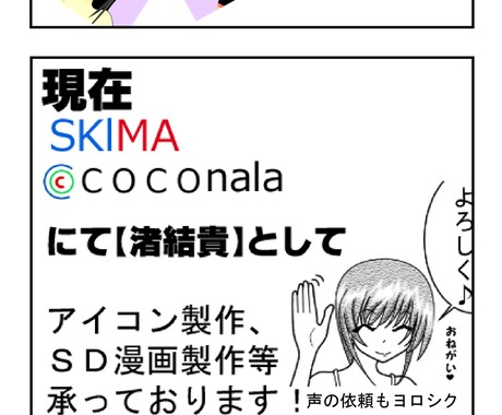 自分自身の出る漫画であなたの作品を宣伝致します 自分の微貌で宣伝致します♪(読み上げ付き) イメージ2