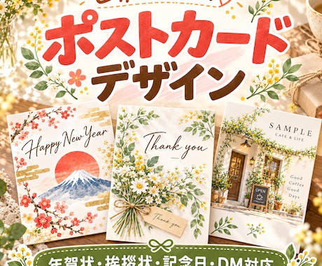 世界に一つのオリジナルポストカードを作ります イメージ1