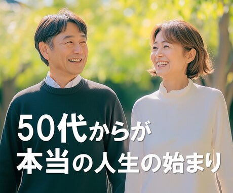 50代からの心のメンテナンスをお手伝いします 自分らしく生き直すための心のリセット イメージ2