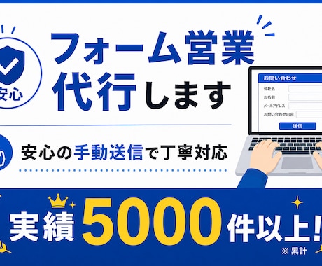 問い合わせフォーム営業代行します 安心の手動送信・1000件以上対応可能 イメージ1