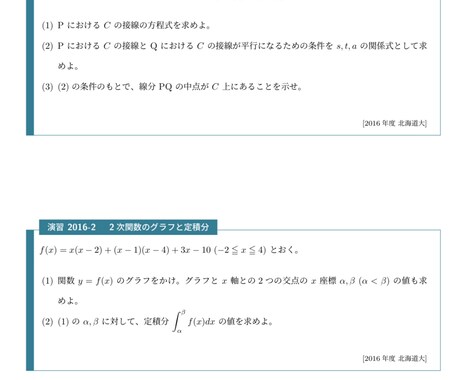 高品質なプリント制作（LaTeX納品可）します 現役数学講師がLaTexで美しく作成します！Tikzも使用 イメージ1