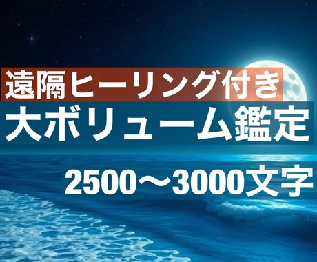 心の本格霊視☆恋愛特化 大ボリュームで鑑定致します 最大2件の質問OK！遠隔ヒーリング付きでたっぷり霊視します。 イメージ1