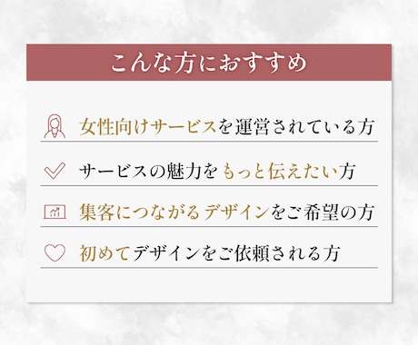 魅力が伝わるバナーを制作します 伝わるから、選ばれる。女性向けの伝わるバナーを制作します！ イメージ2
