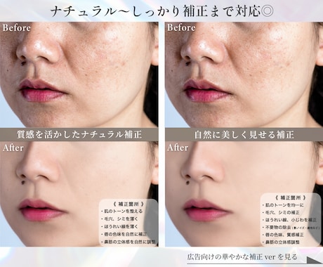 美容クリニック経験者｜人物レタッチ承ります ご希望に合わせてナチュラル〜しっかり補正まで対応 イメージ2