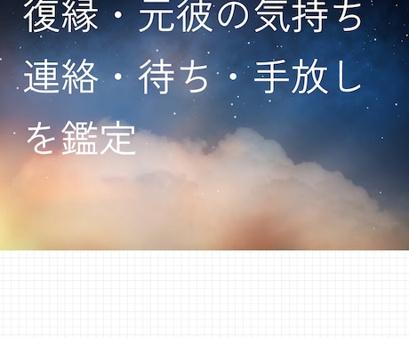 復縁・元彼の気持ち 連絡・待ち・手放しを鑑定します タロット＋数秘術＋スピ鑑定で、心と行動の指針を具体的に イメージ1