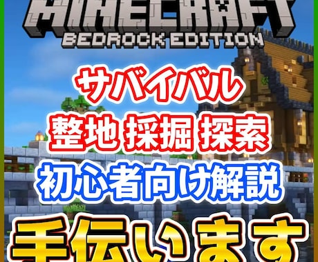 統合版マインクラフト作業します マイクラ手元作業１時間から手伝います イメージ1