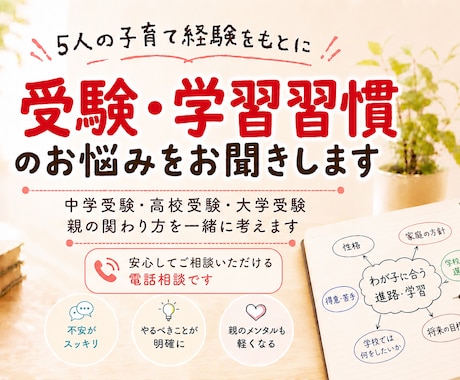 受験・学習習慣のお悩みお聞きします イメージ1