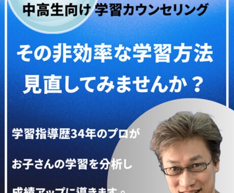 中高生の非効率な学習を改善するカウンセリングします 非効率ゼロへ、学習習慣を変えるメソッドでお子さんの成績UP！ イメージ1