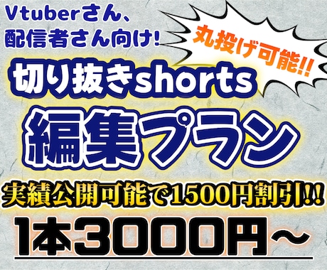 vtuberさん必見！ショート動画編集いたします あなたの魅力を届けます！実績公開可で1500円値引き！ イメージ1