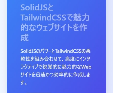 SolidJSで見やすくきれいなサイトを制作します プログラマーがあなただけのオリジナルホームページを提供します イメージ2