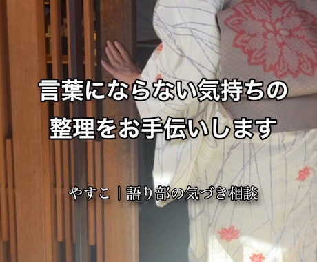 言葉にならない違和感を静かな気づきの物語へ整えます 違和感の正体を読み解き、あなたが主役の物語をお届けします イメージ1