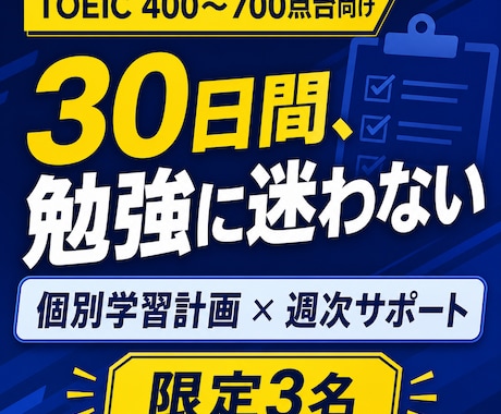 TOEICの弱点分析から30日間伴走します イメージ1