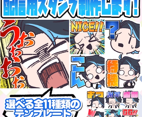 Twitch・YouTubeスタンプ描きます 手描き切り抜きでお馴染みの白目デフォルメ!使いやすさ重視 イメージ1