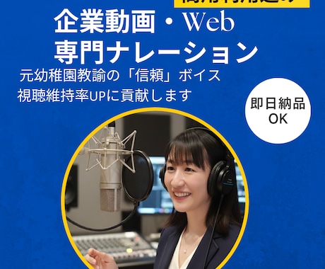 商用利用込 企業動画Web広告ナレーション承ります 元幼稚園教諭の「信頼ボイス」で視聴維持率UP／即納・修正柔軟 イメージ1