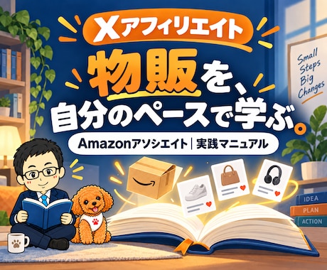 XアフィリエイトをAI活用で教えます イメージ1