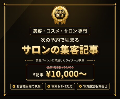 美容サロンの集客SEO記事をまるごと代行します イメージ1