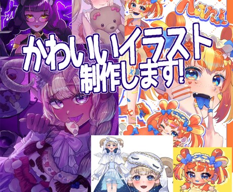 何でもOK❗️安くて速いかわいいイラスト描きます アイコン、歌ってみた、グッズ…貴方だけの用途に合ったイラスト イメージ1