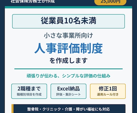 10名未満の事業所向け人事評価制度を作成しますます 頑張りが伝わるシンプルな評価の仕組みを整えます イメージ1