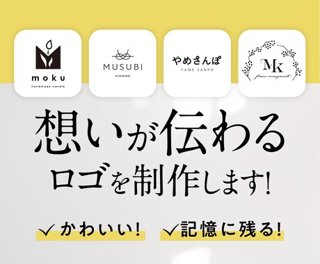 文字メインのハンドメイドロゴを作ります ロゴ制作が初めての方もご相談下さい！ イメージ1
