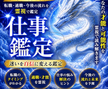 仕事、転職、今後の未来占います 仕事、人間関係の悩みを解決しましょう！ イメージ1