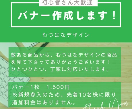 丸投げOK！早く、丁寧にバナー作成いたします 先着10名様に限り