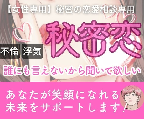 復縁のプロが不倫・浮気に悩む方に彼の本音を伝えます 男性特有の男心や彼の気持ちを心理学の視点で、あなたに伝えます イメージ1