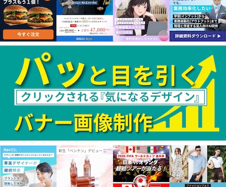 目を惹くバナーを作成いたします バナー WEB画像 SNS画像 LP用画像 ヘッダー画像 イメージ1