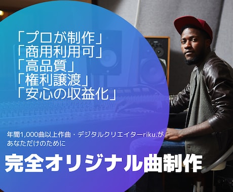 イメージにぴったりのオリジナル楽曲を制作します 収益化も安心あなた専用のオリジナル楽曲！ イメージ1