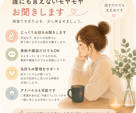 誰にも言えないモヤモヤをお聞きします 頑張りすぎた心を少し休ませましょう イメージ1