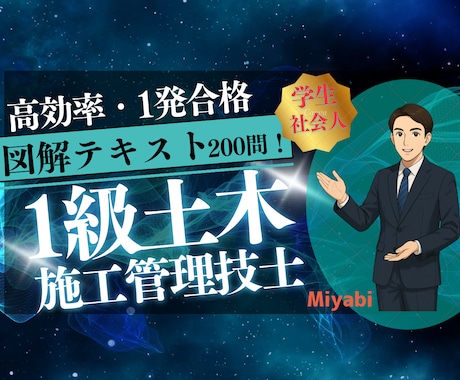1級土木（学科試験）の試験をサポートします 1級土木施工管理技士　最短ルートで点が取れる高効率テキスト イメージ1