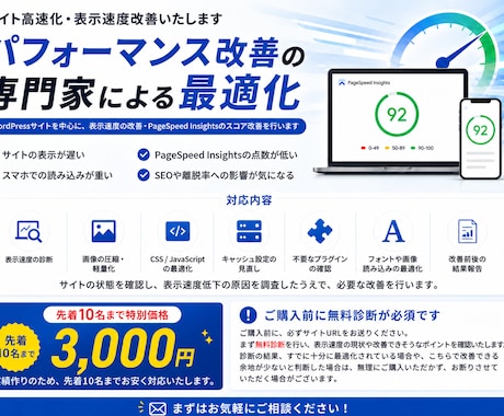 サイト高速化・表示速度改善いたします パフォーマンス改善の専門家による最適化 イメージ1
