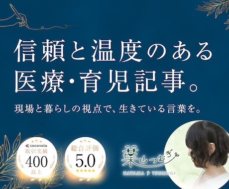 精神科看護師が信頼される医療・育児記事を作成します 企業様向け｜専門性×わかりやすさで成果につながる記事を執筆 イメージ1