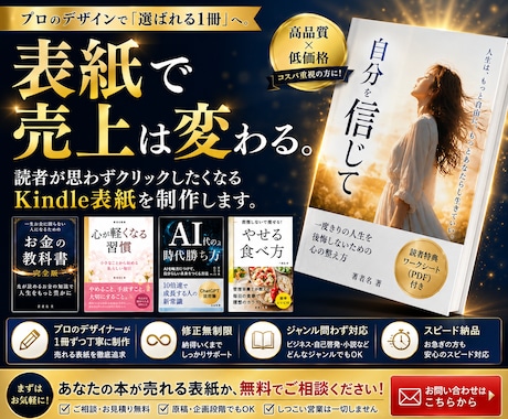 読まれるKindle（電子書籍）表紙の制作します イメージ1
