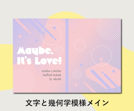文字書きさん向け｜同人誌・ZINEの表紙作成します 素材がなくても大丈夫！シンプル＆センスよく仕上げます！ イメージ2