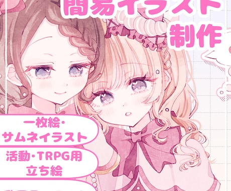 簡易イラスト制作承ります イメージ1