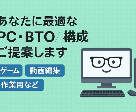 あなたに最適なPC・BTO構成をご提案します あなたが求めているパソコンをあなたの手で..!! イメージ1
