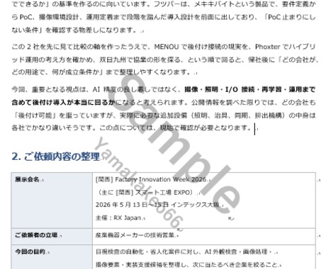 製造業向け｜展示会の優先先・回り方を整理します 事前整理で迷わない。当日は見る・聞く・比較に集中。 イメージ2