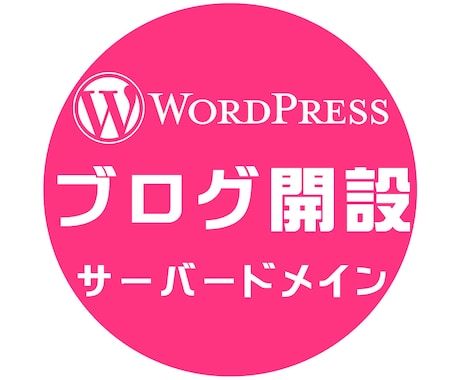 WordPressサイト作成します ワードプレス作成、セキュリティ・SEO イメージ1