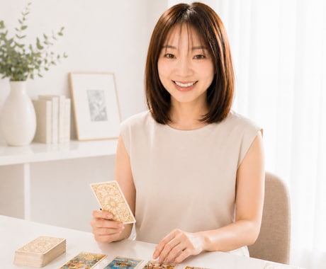 恋愛タロット占い♡あなたの恋を全力でサポートします 短時間OK/恋の不安や悩みを手放しましょう イメージ1