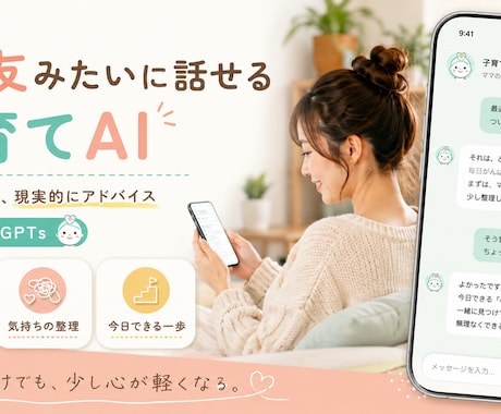 子育て相談に特化した既存のGPTsを提供します 共感だけで終わらない、家庭に合わせた子育てアドバイス イメージ2