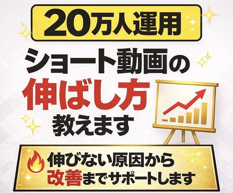 ショート動画の伸ばし方教えます 伸びない原因から改善までサポートします イメージ1