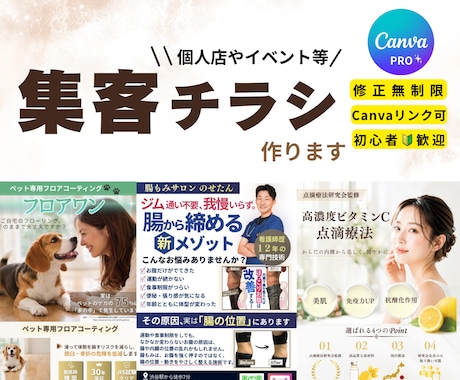 集客に繋がるチラシ作ります イメージ通りの完成を◎自分で編集もできる⭐︎ イメージ1