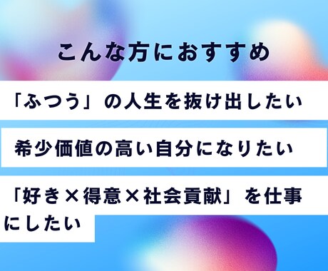 体験版：キャリアの理想と違和感を一緒に整理します 着心地の良い、あなただけの没入人生。キャリアコーチング イメージ2
