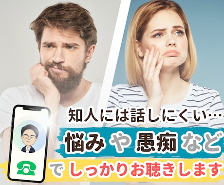 人に話しにくい悩みや愚痴など、しっかりお聴きします 元人事課長＆メンタル不調経験者だからこそしっかり寄り添います イメージ1